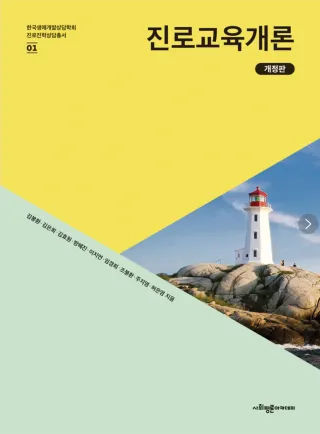 진로교육