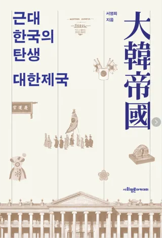대한제국