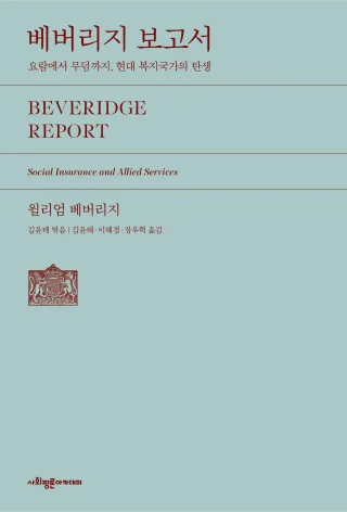 베버리지 보고서