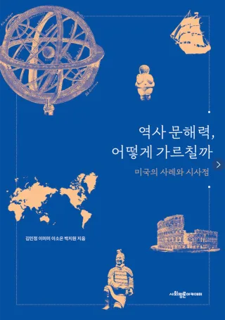 역사문해력
